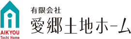 有限会社愛郷土地ホーム