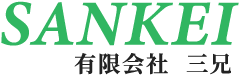 有限会社三兄