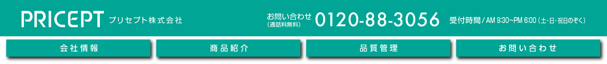プリセプト株式会社