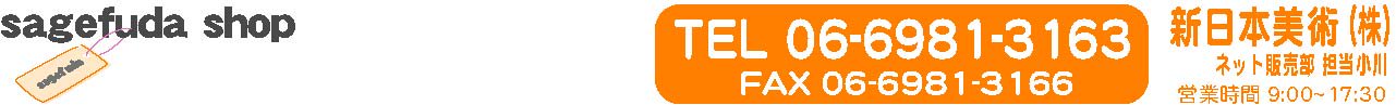 新日本美術株式会社