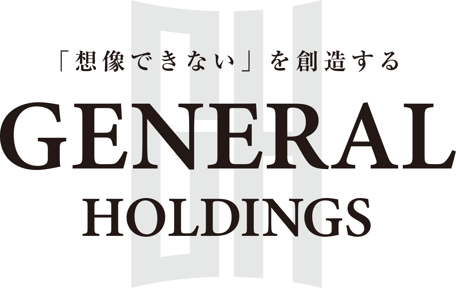 ゼネラルホールディングス株式会社