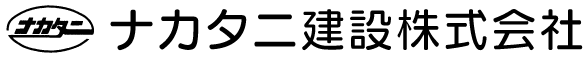 ナカタニ建設株式会社
