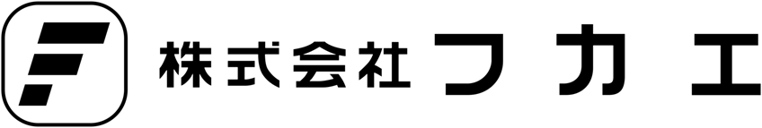 株式会社フカエ
