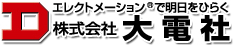 株式会社大電社