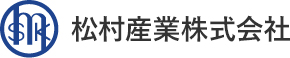 松村産業株式会社