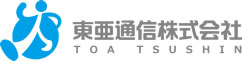 東亜通信株式会社
