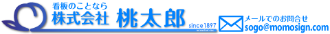 株式会社桃太郎