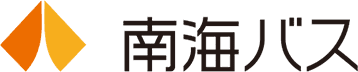 南海バス株式会社