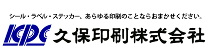 久保印刷株式会社