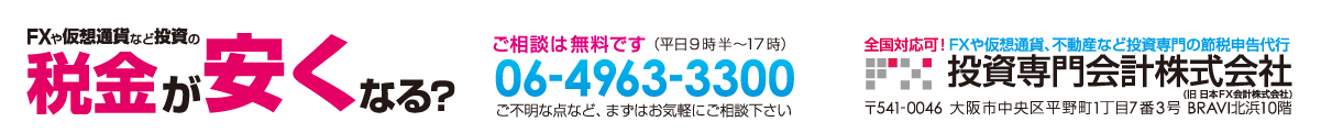 投資専門会計株式会社