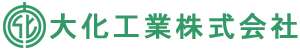大化工業株式会社
