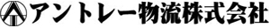 アントレー物流株式会社