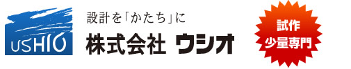 株式会社ウシオ