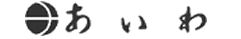 株式会社あいわ