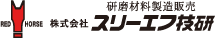 株式会社スリーエフ技研