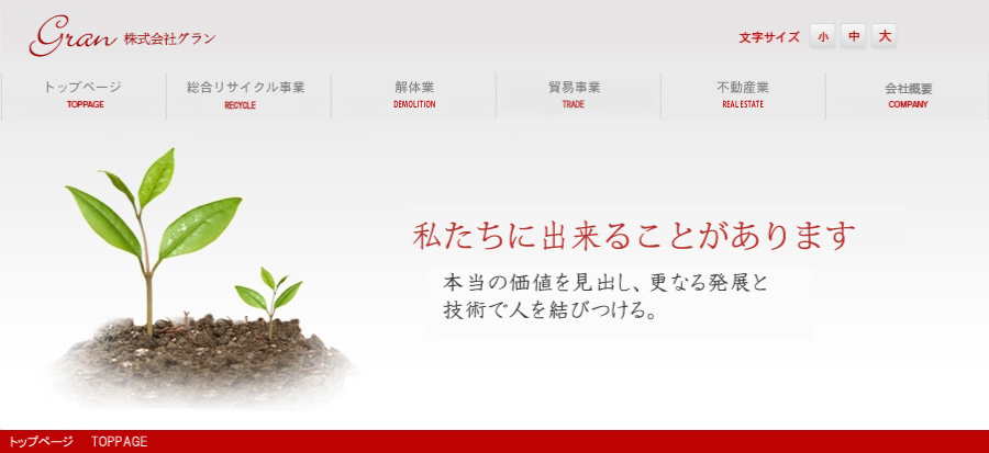 株式会社グラン