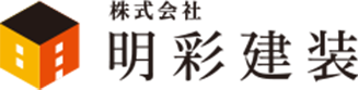 株式会社明彩建装