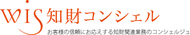 ＷＩＳ知財コンシェル株式会社