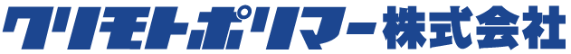 クリモトポリマー株式会社
