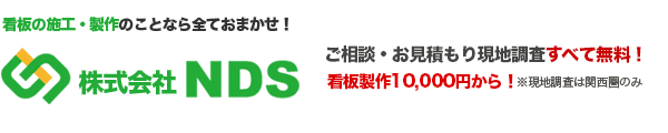 株式会社ＮＤＳ