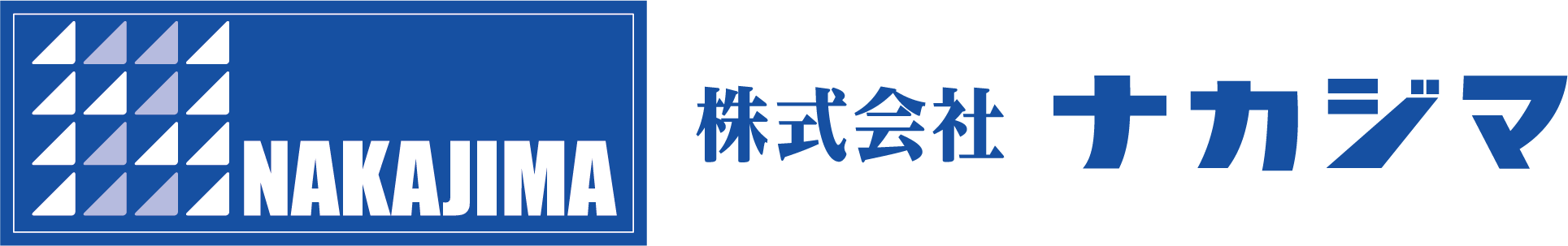 株式会社ナカジマ