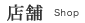 株式会社ラグ・クリエイト八野