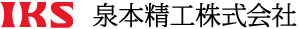 泉本精工株式会社