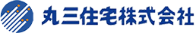 丸三住宅株式会社