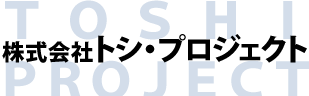 株式会社トシ・プロジェクト