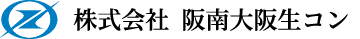 株式会社阪南大阪生コン