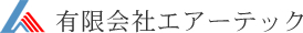 有限会社エアーテック