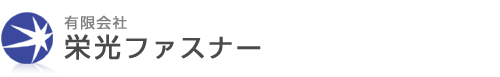 有限会社栄光ファスナー