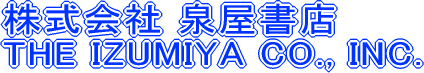 株式会社泉屋書店