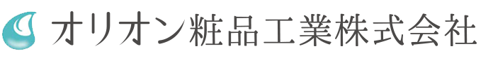 オリオン粧品工業株式会社