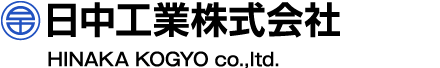 日中工業株式会社
