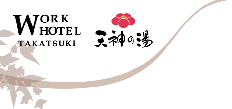 株式会社フジワークホテルマネジメント
