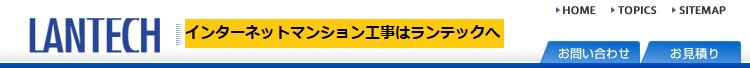 株式会社ランテック