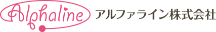 アルファライン株式会社