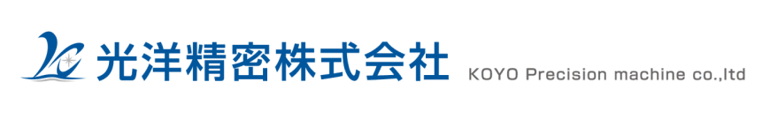 光洋精密株式会社