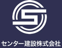 センター建設株式会社