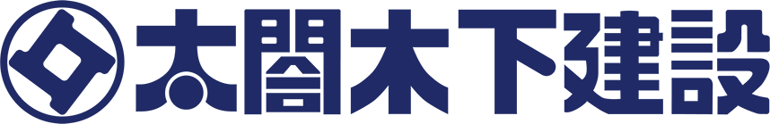 太閤木下建設株式会社