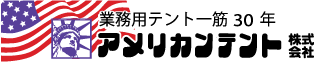 アメリカンテント株式会社