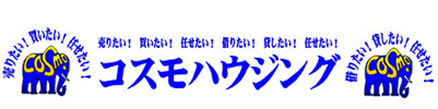 株式会社コスモハウジング