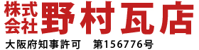 株式会社野村瓦店