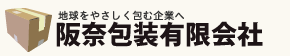 阪奈包装有限会社