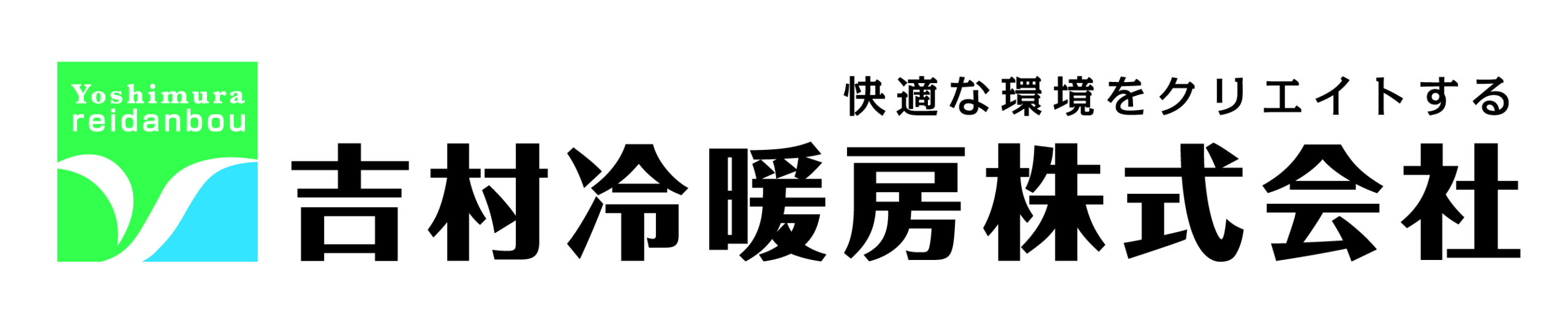 吉村冷暖房株式会社