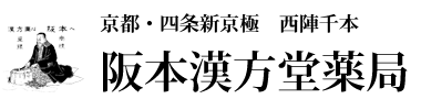 株式会社阪本漢方堂