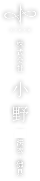 株式会社小野