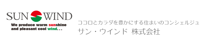 サン・ウインド株式会社