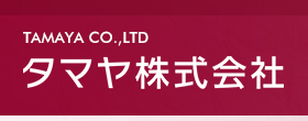 タマヤ株式会社